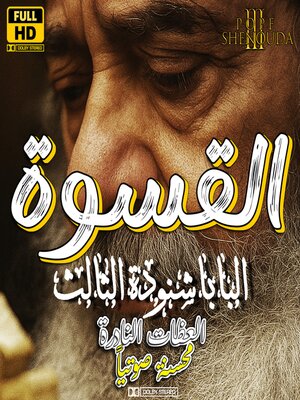 cover image of القسوة